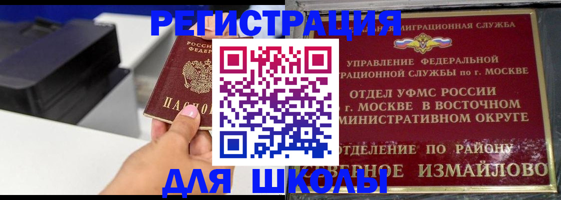 купить прописку в Благовещенске