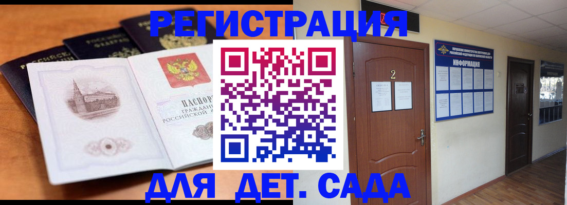 прописка паспорт в Благовещенске