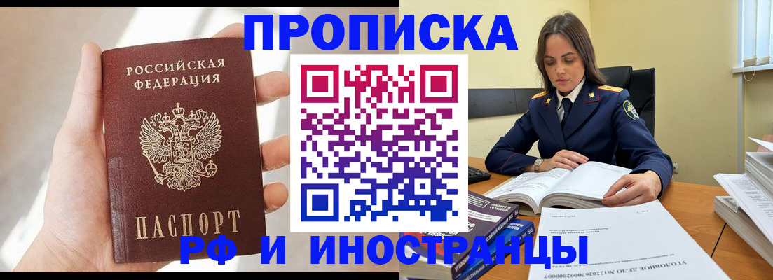 временная регистрация собственник в Благовещенске