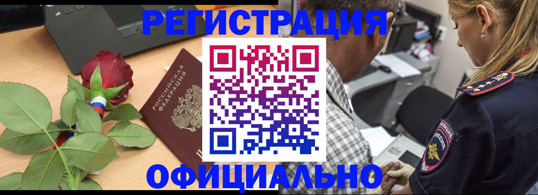 временная регистрация в Благовещенске