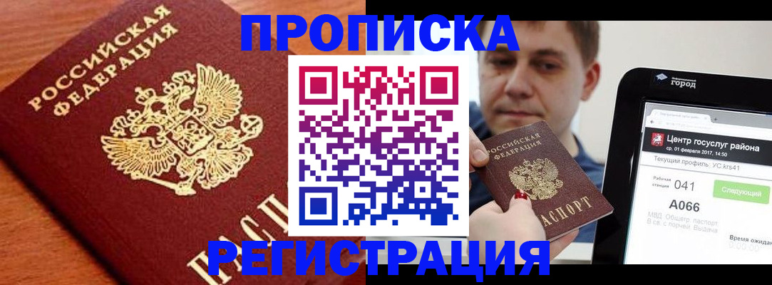 пропишу в квартире в Благовещенске