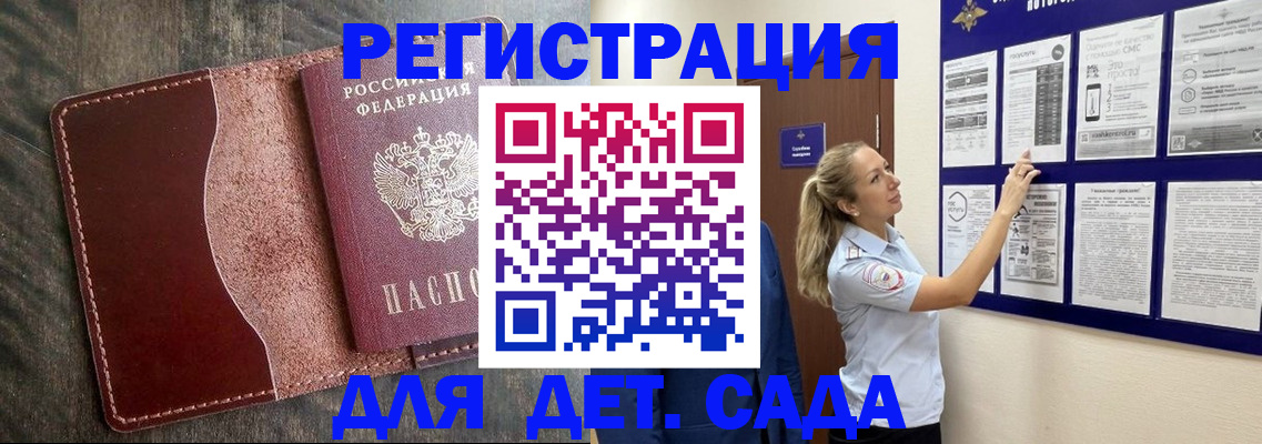 временная регистрация адрес в Благовещенске