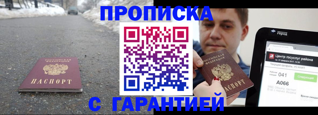 прописка ребенка в Благовещенске