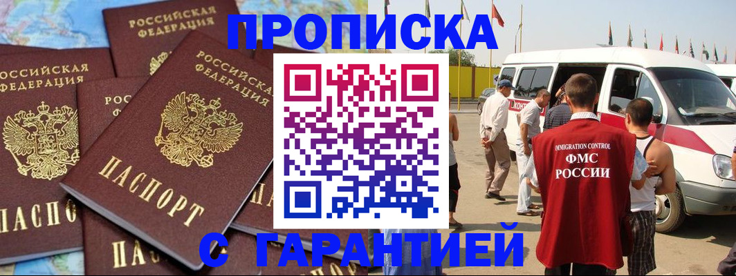 временная регистрация законно в Благовещенске