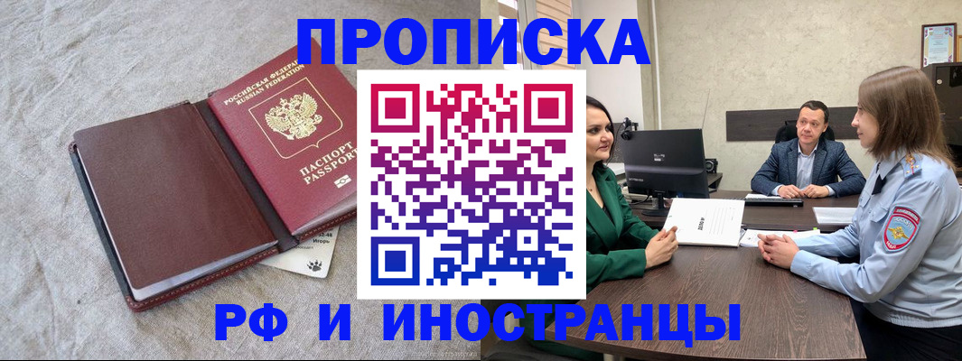миграционный учет в Благовещенске