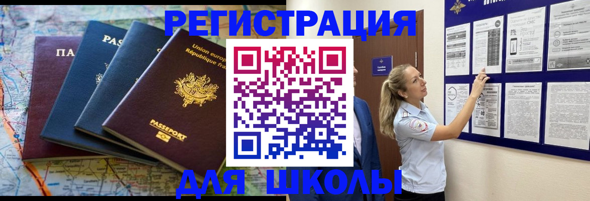 прописка иностранных граждан в Благовещенске