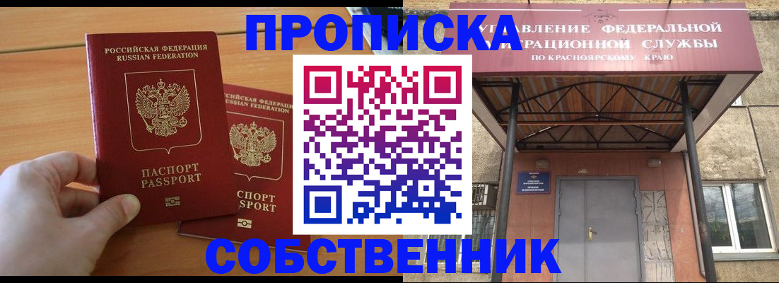 прописка иностранных граждан в Благовещенске