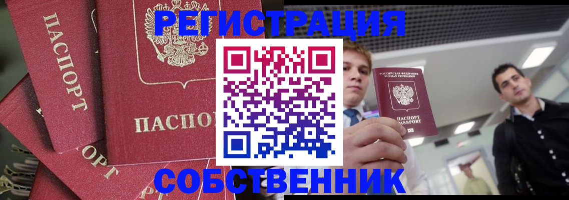временная регистрация гарантия в Благовещенске